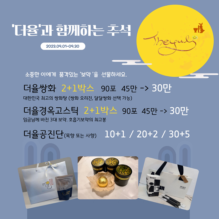송도한의원 더율한의원