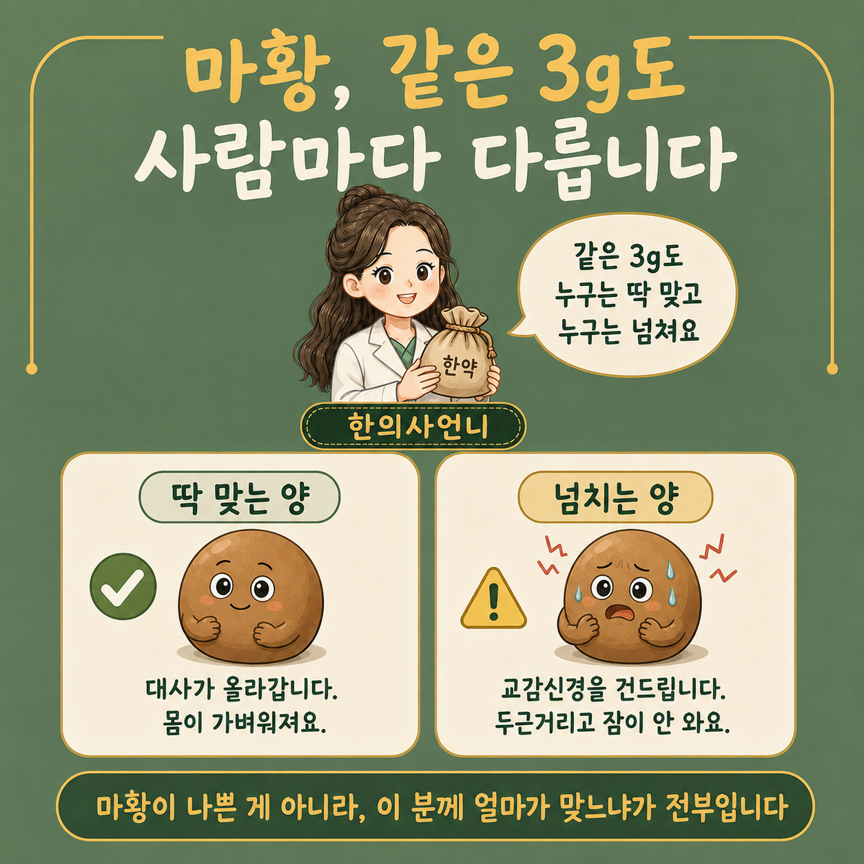 인천송도 더율한의원 마황 알맞은 양과 넘치는 양 사람마다 다른 이유