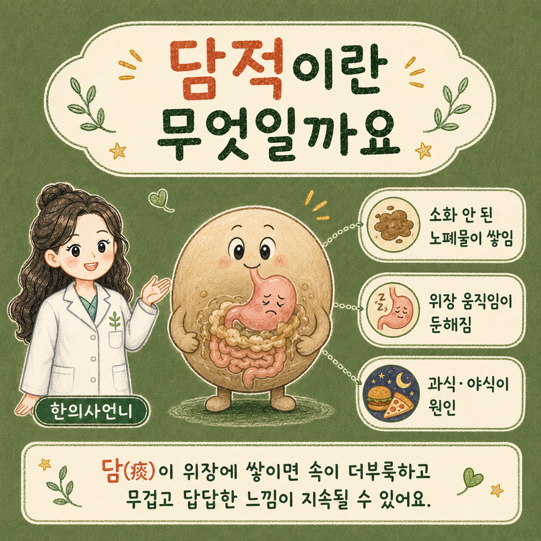 인천송도 더율한의원 담적 - 밥 먹으면 졸리고 명치가 막힌 느낌