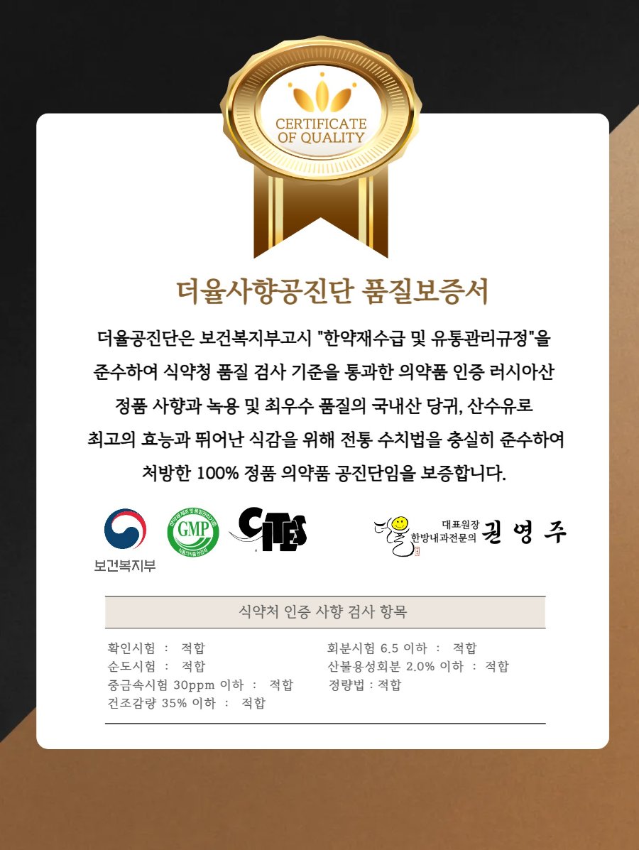 더율사향공진단 품질보증서