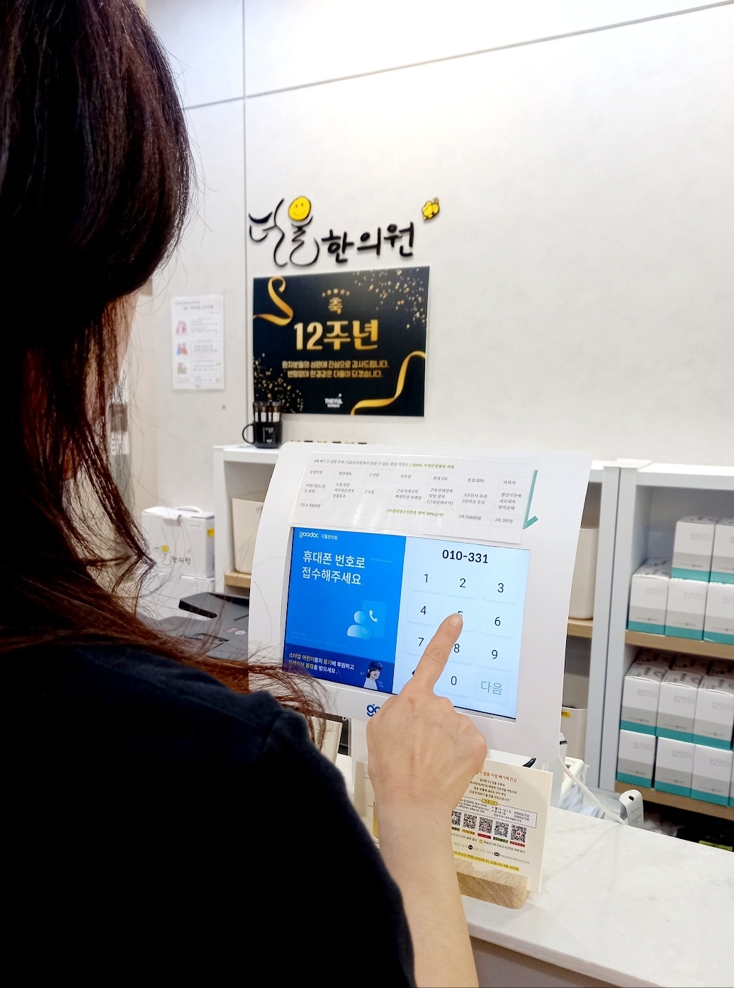 더율한의원 대기실 내부