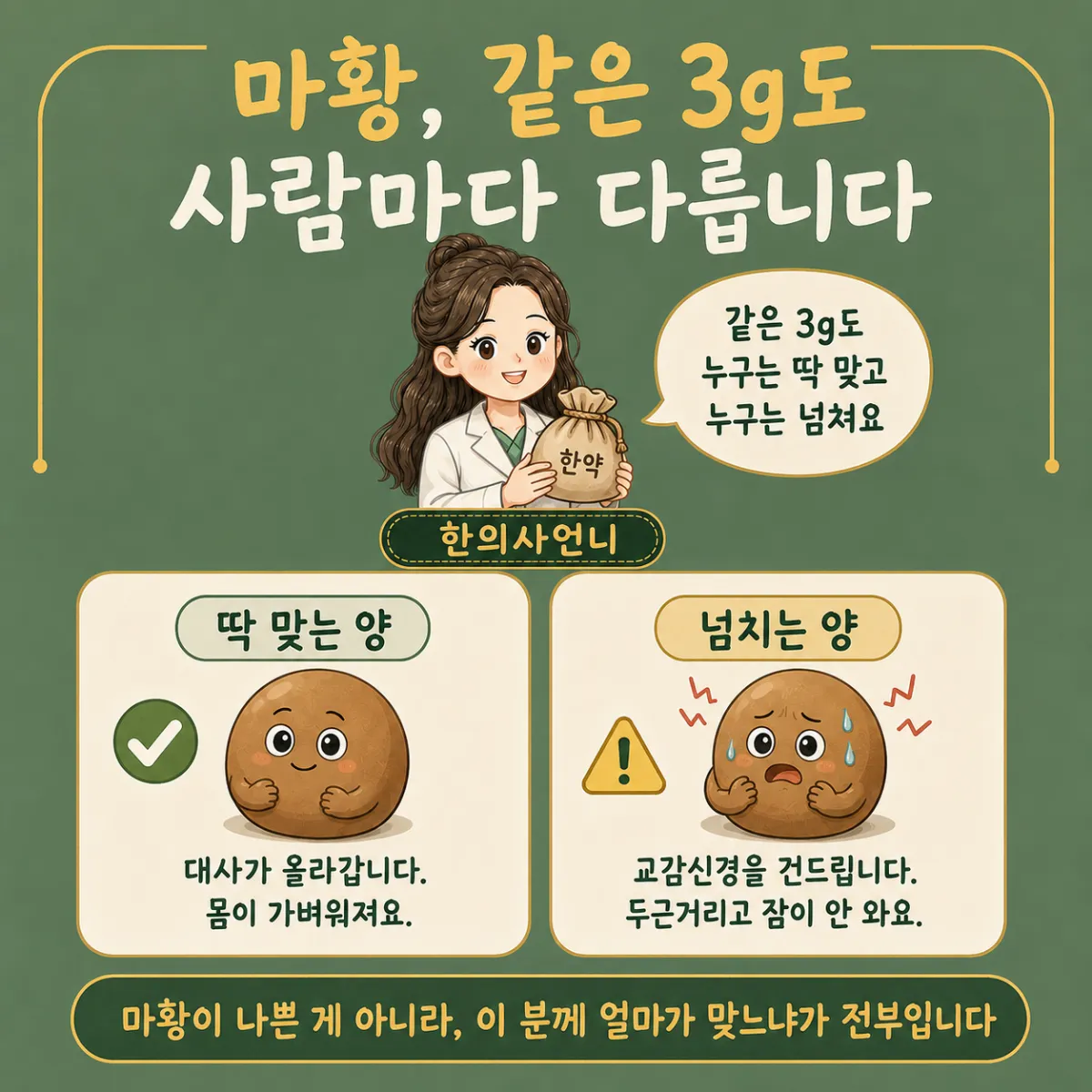 인천송도 더율한의원 마황 알맞은 양과 넘치는 양 사람마다 다른 이유