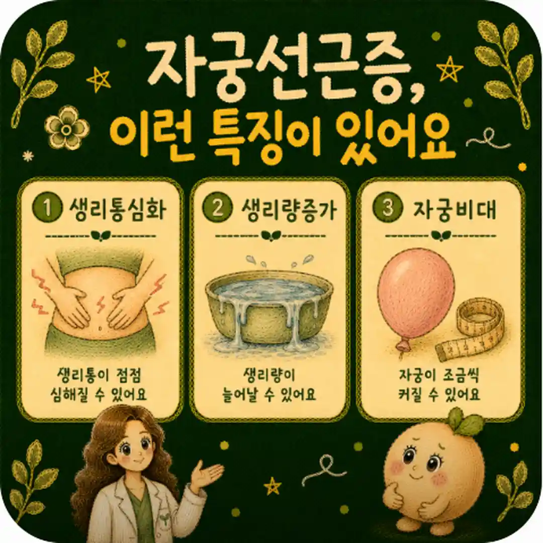 자궁선근증 상담 - 인천 송도 더율한의원