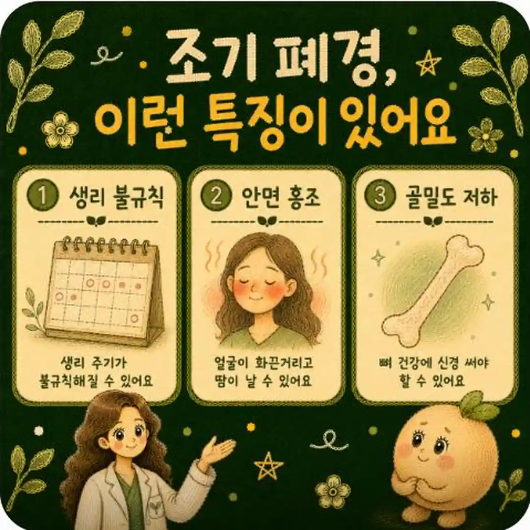 조기 폐경 상담 - 인천 송도 더율한의원
