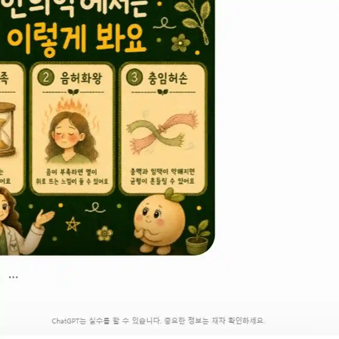 조기 폐경 상담 - 인천 송도 더율한의원