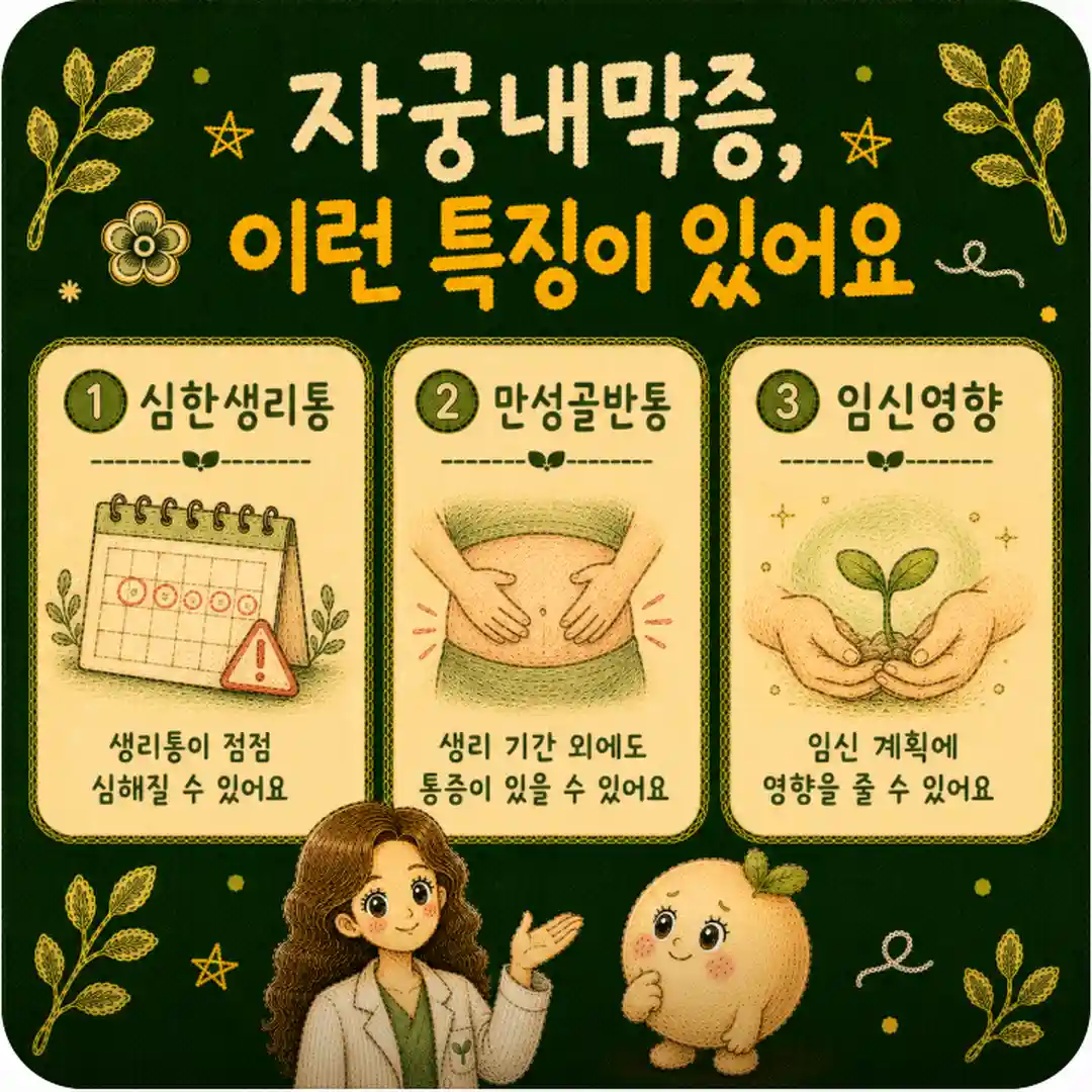 자궁내막증 상담 - 인천 송도 더율한의원