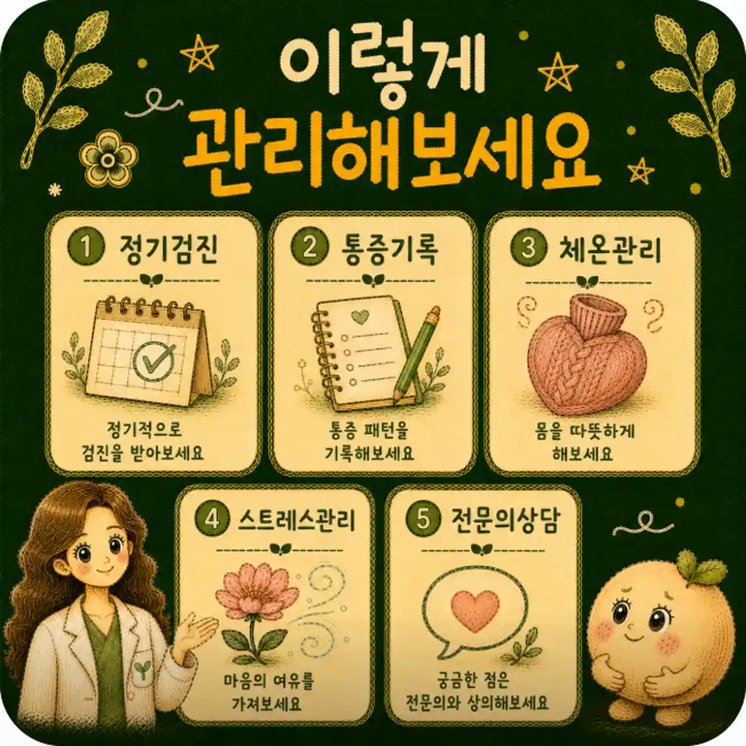 자궁내막증 상담 - 인천 송도 더율한의원