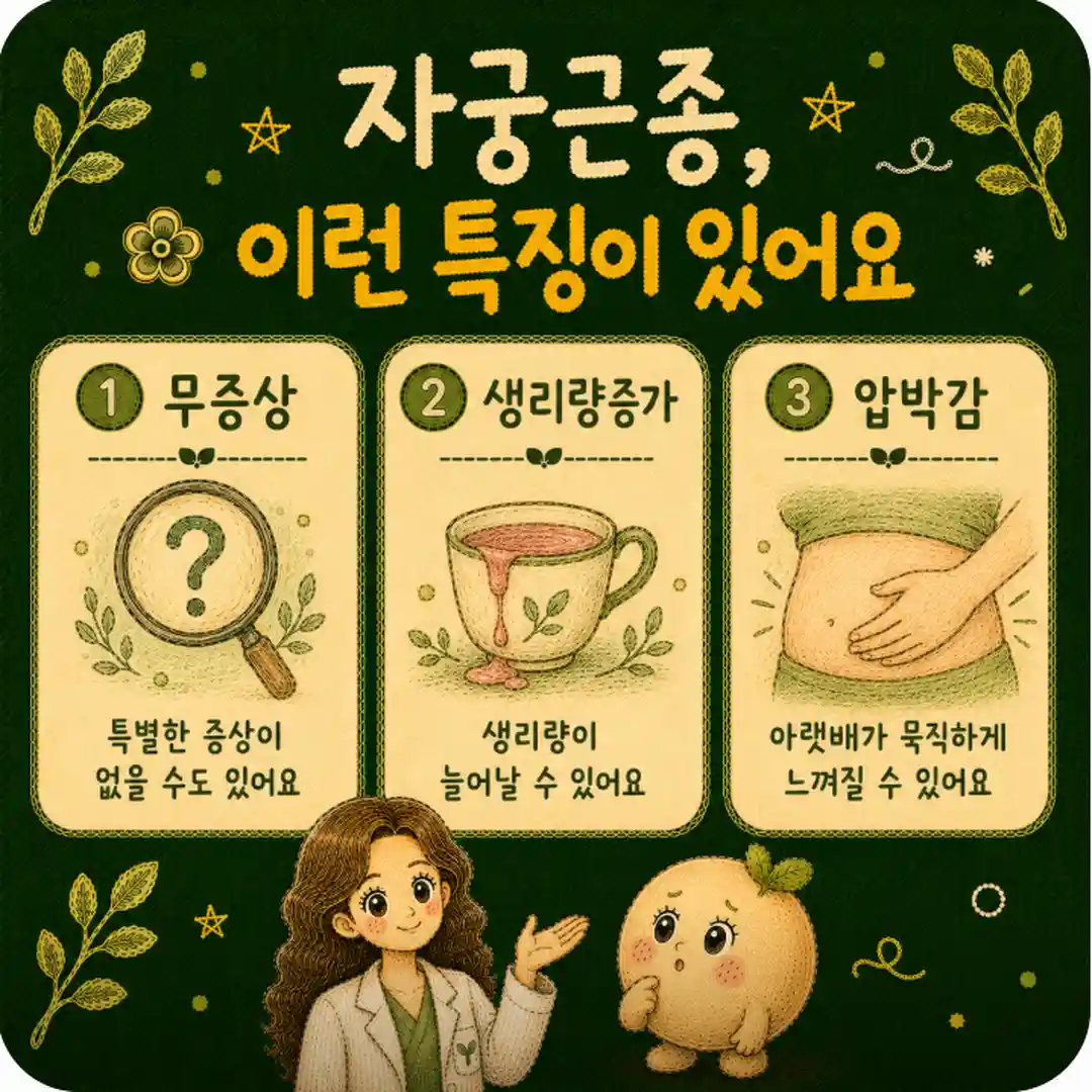 자궁근종 상담 - 인천 송도 더율한의원