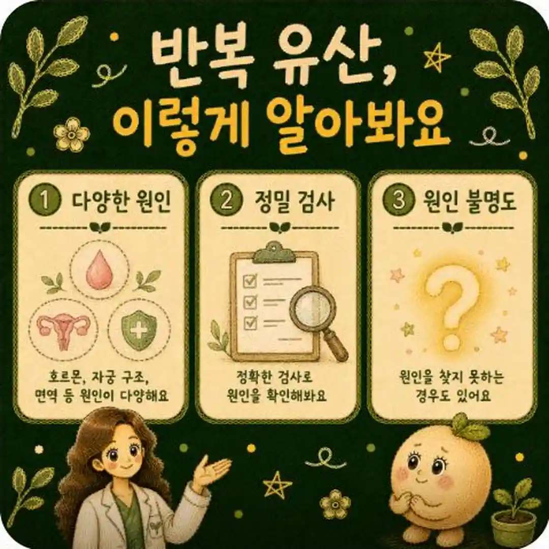 반복 유산 상담 - 인천 송도 더율한의원
