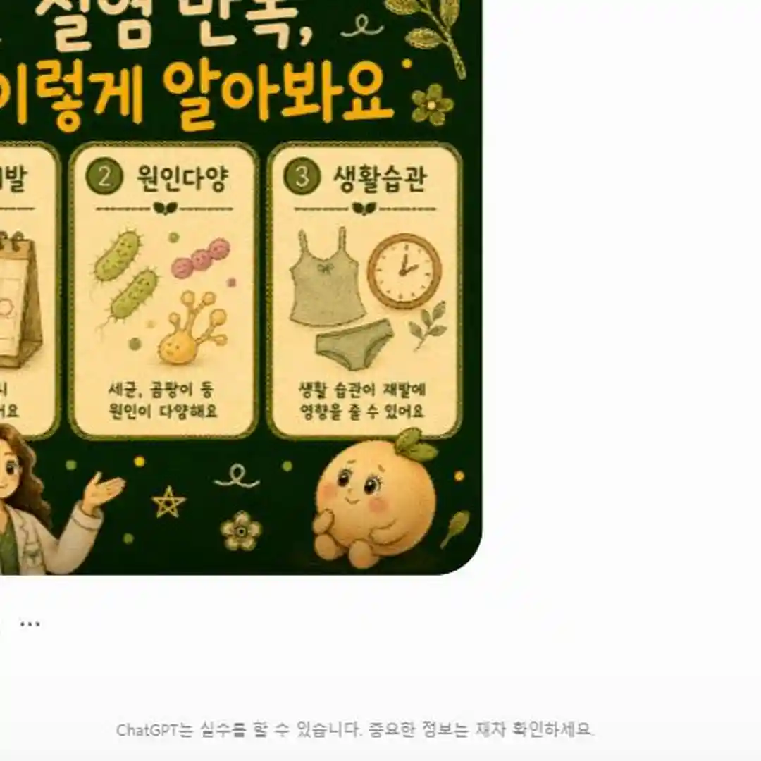 질염 상담 - 인천 송도 더율한의원
