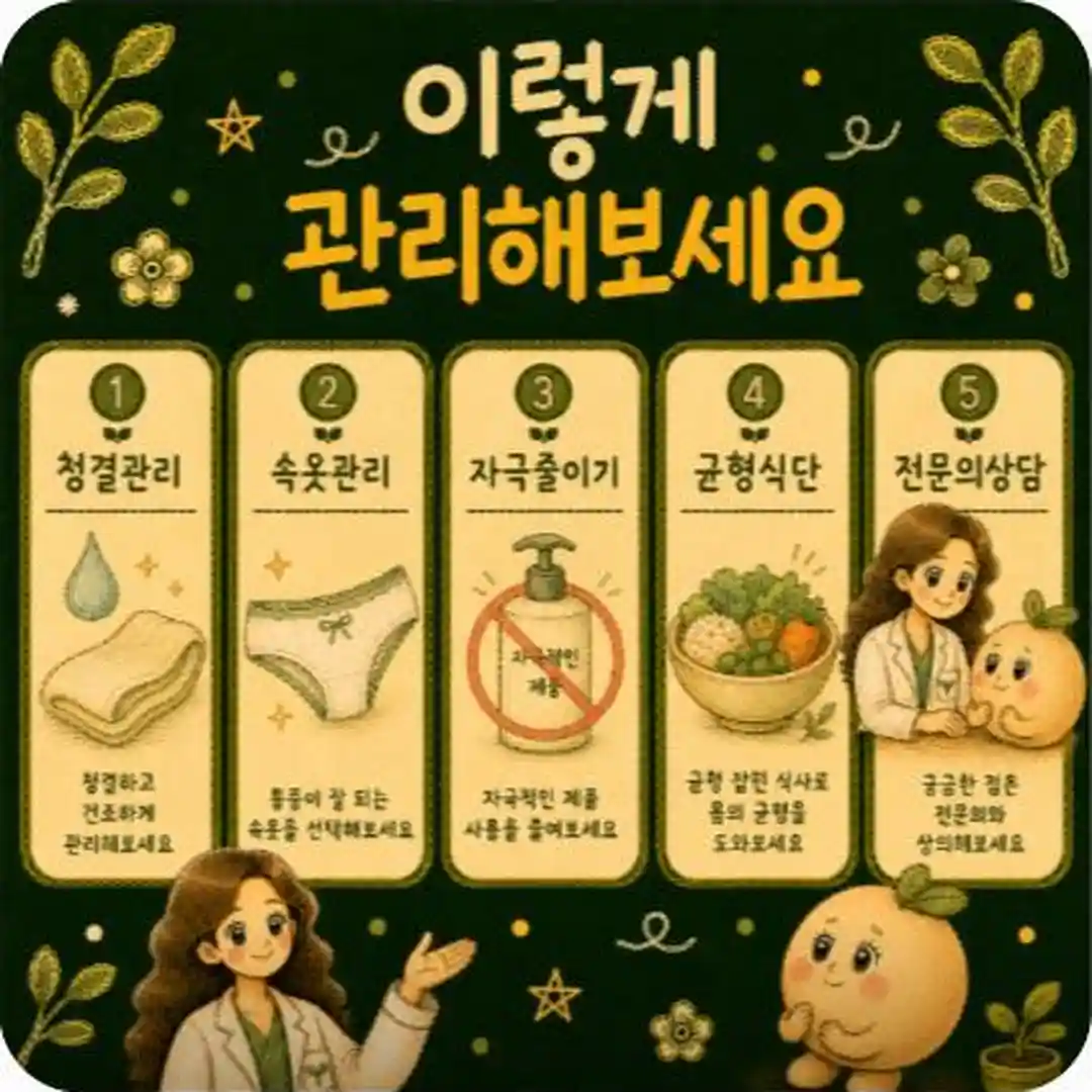 질염 상담 - 인천 송도 더율한의원