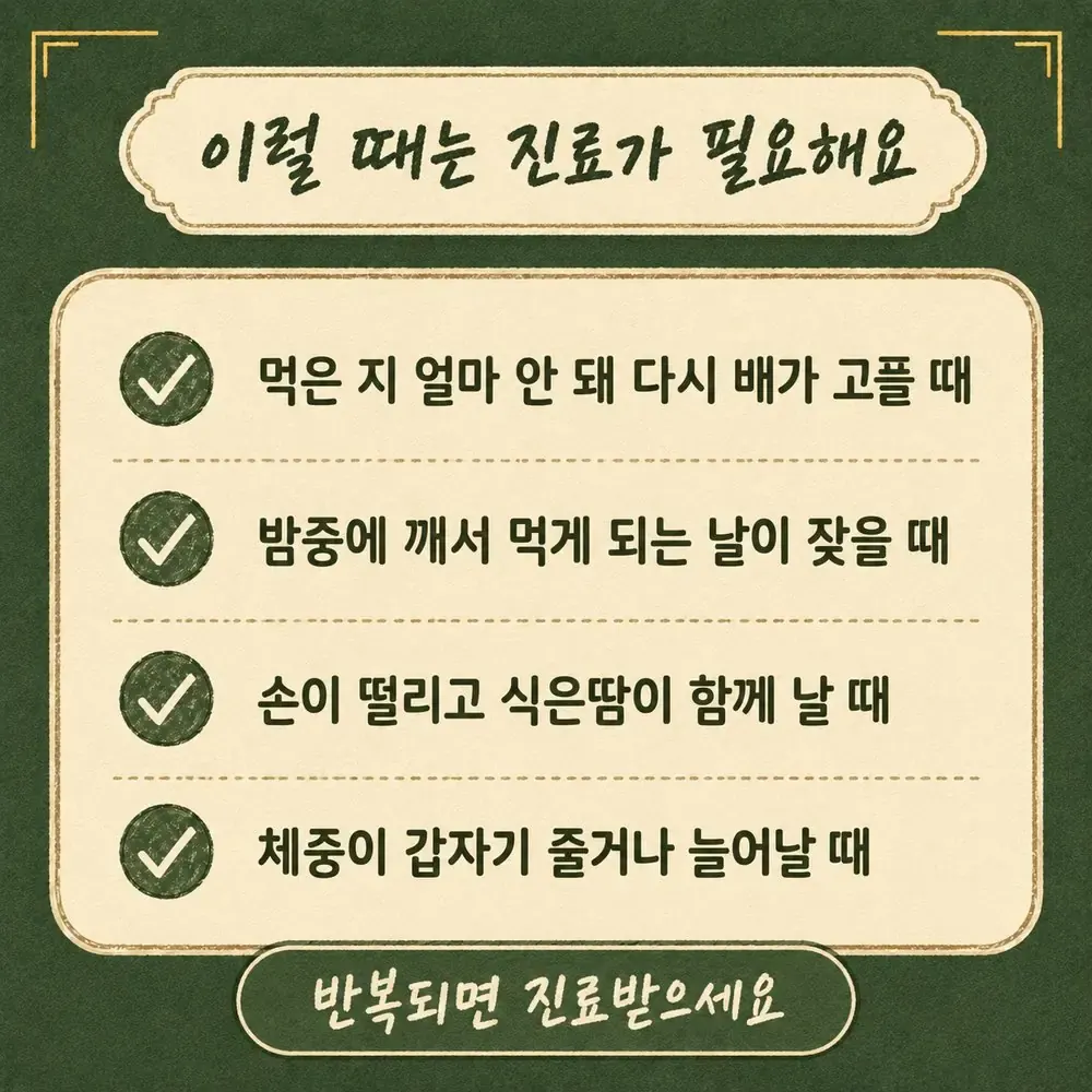 잦은 허기 상담 - 인천 송도 더율한의원