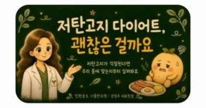 저탄고지 식단 상담 - 인천 송도 더율한의원