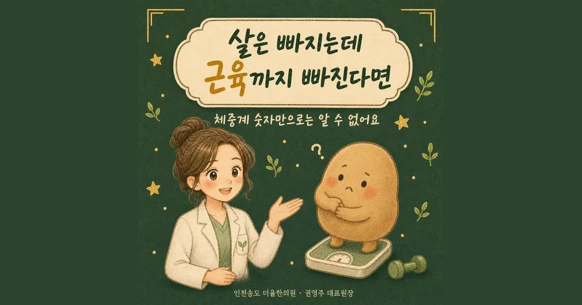 다이어트 중 근손실 상담 - 인천 송도 더율한의원