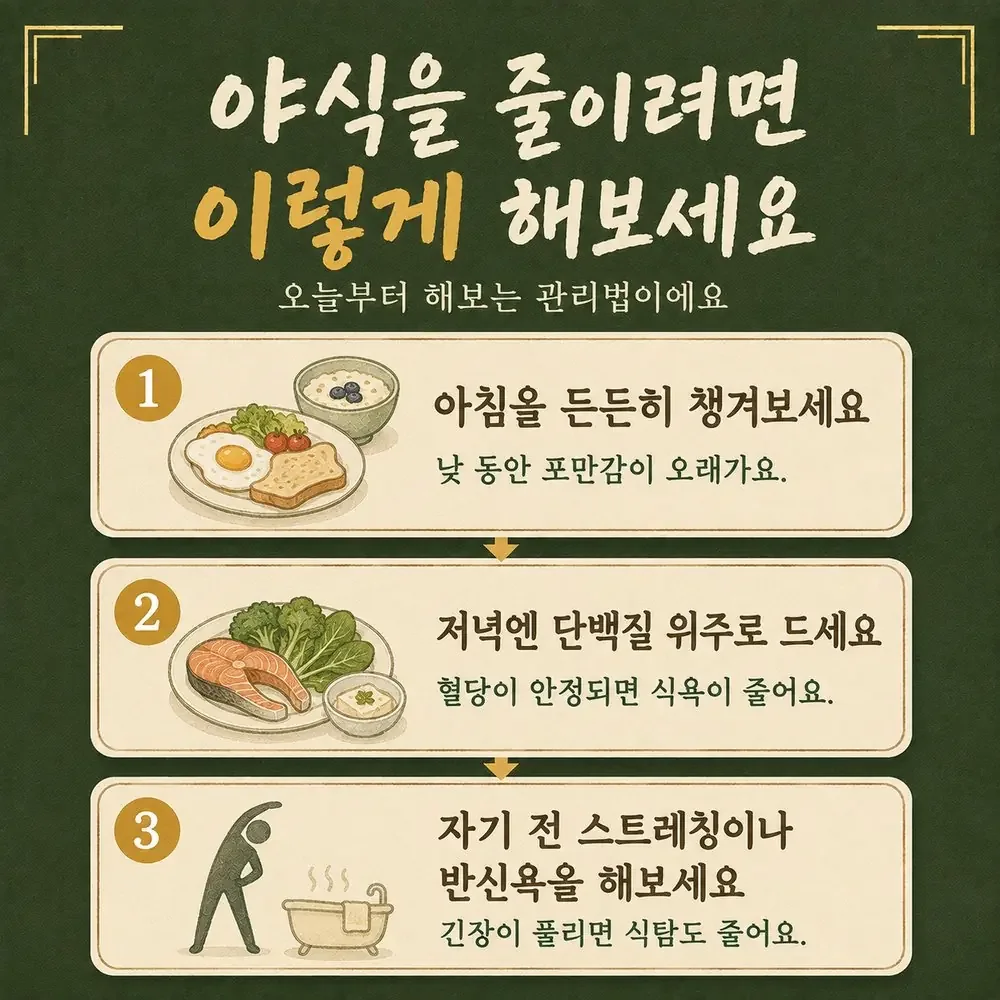 야식과 밤 식욕 상담 - 인천 송도 더율한의원