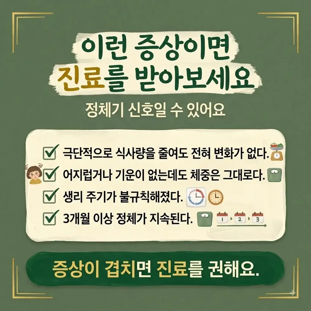 다이어트 정체기 상담 - 인천 송도 더율한의원
