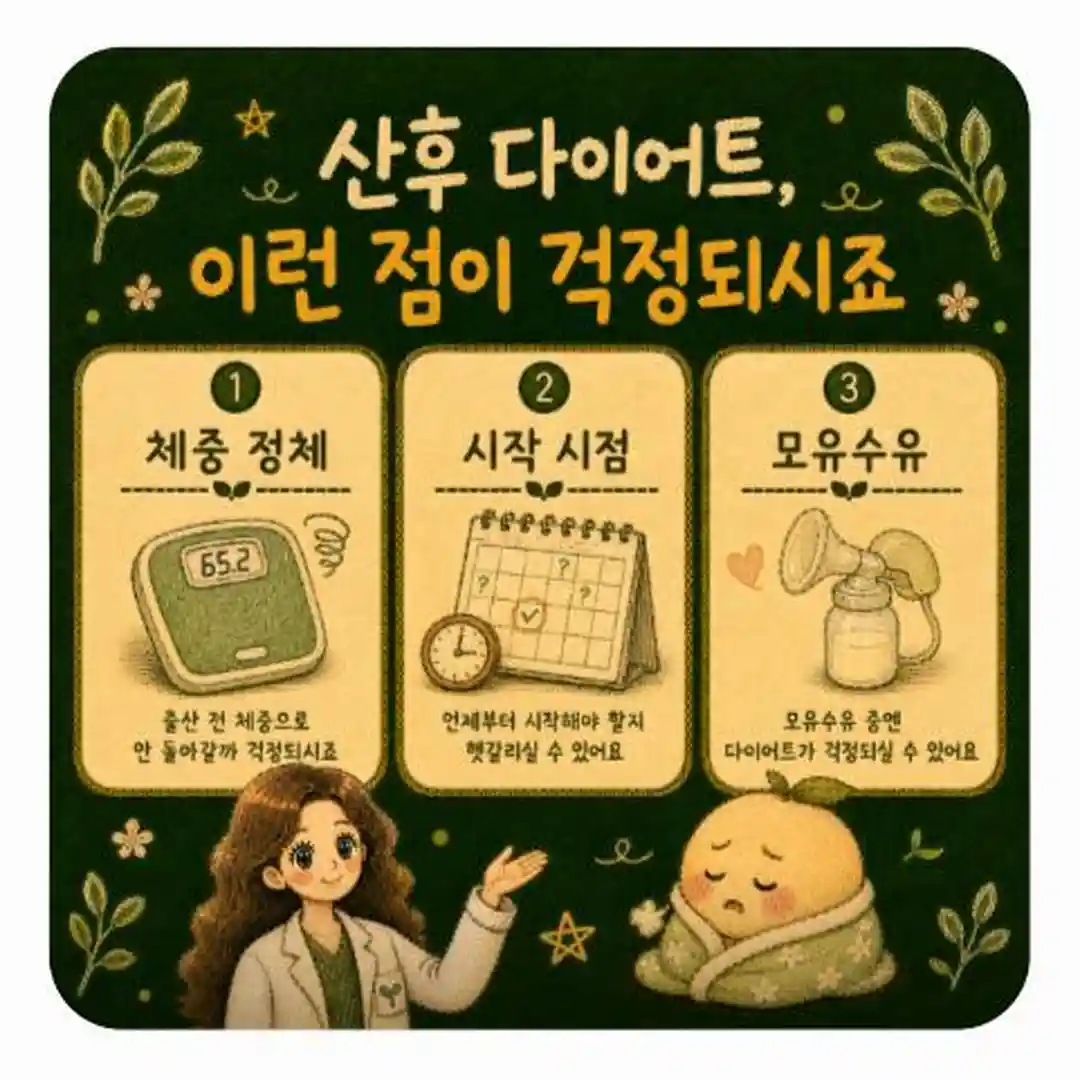 산후 체중 관리 상담 - 인천 송도 더율한의원