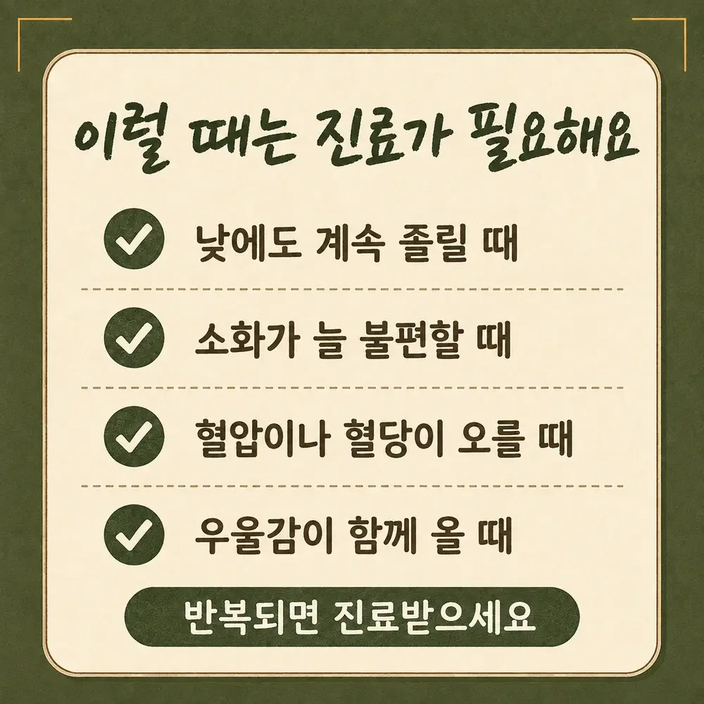 교대근무와 체중 관리 상담 - 인천 송도 더율한의원