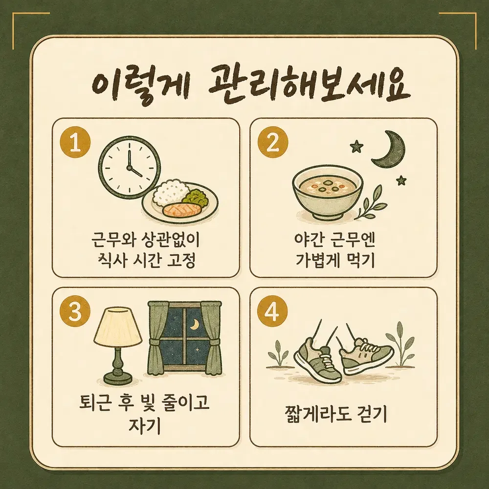 교대근무와 체중 관리 상담 - 인천 송도 더율한의원