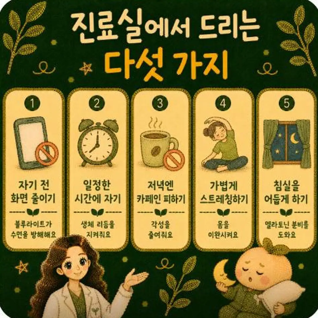 수면과 체중 상담 - 인천 송도 더율한의원