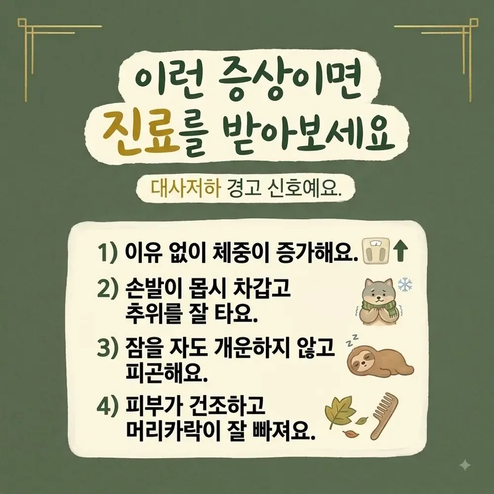 기초대사량과 체중 상담 - 인천 송도 더율한의원