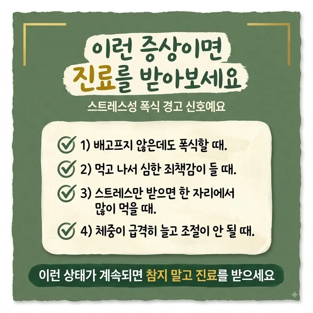 습관성 간식 상담 - 인천 송도 더율한의원