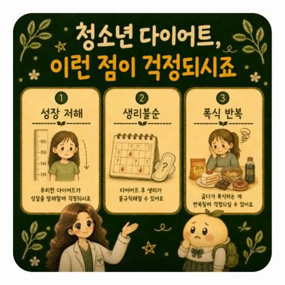 청소년 체중과 성장 상담 - 인천 송도 더율한의원
