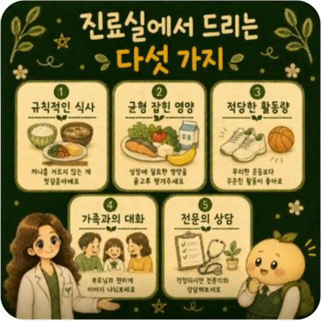 청소년 체중과 성장 상담 - 인천 송도 더율한의원