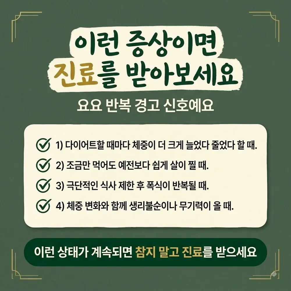 감량 후 체중 유지 상담 - 인천 송도 더율한의원
