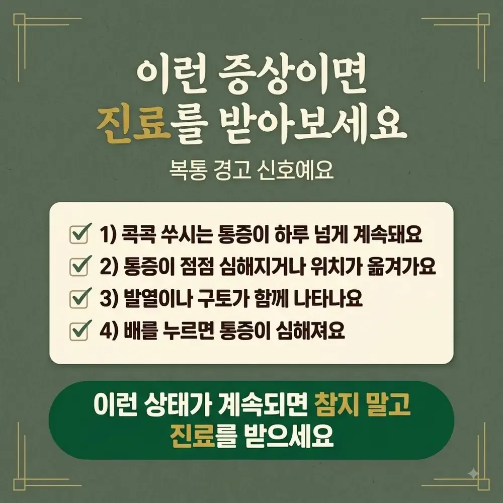 쥐어짜는 복통 상담 - 인천 송도 더율한의원