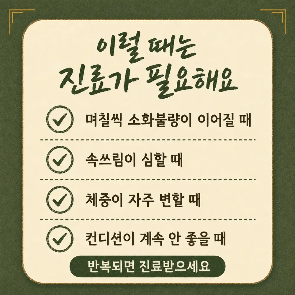 회식 다음 날 속 관리 상담 - 인천 송도 더율한의원