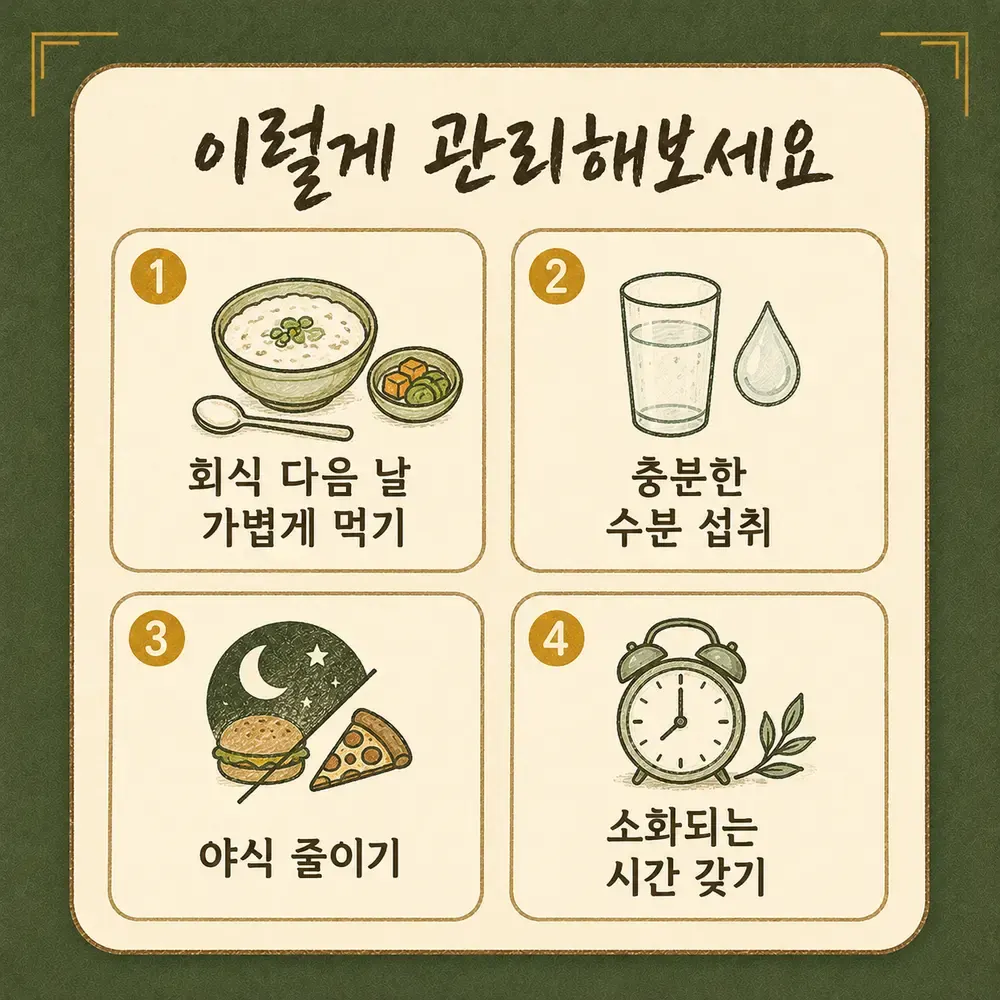 회식 다음 날 속 관리 상담 - 인천 송도 더율한의원