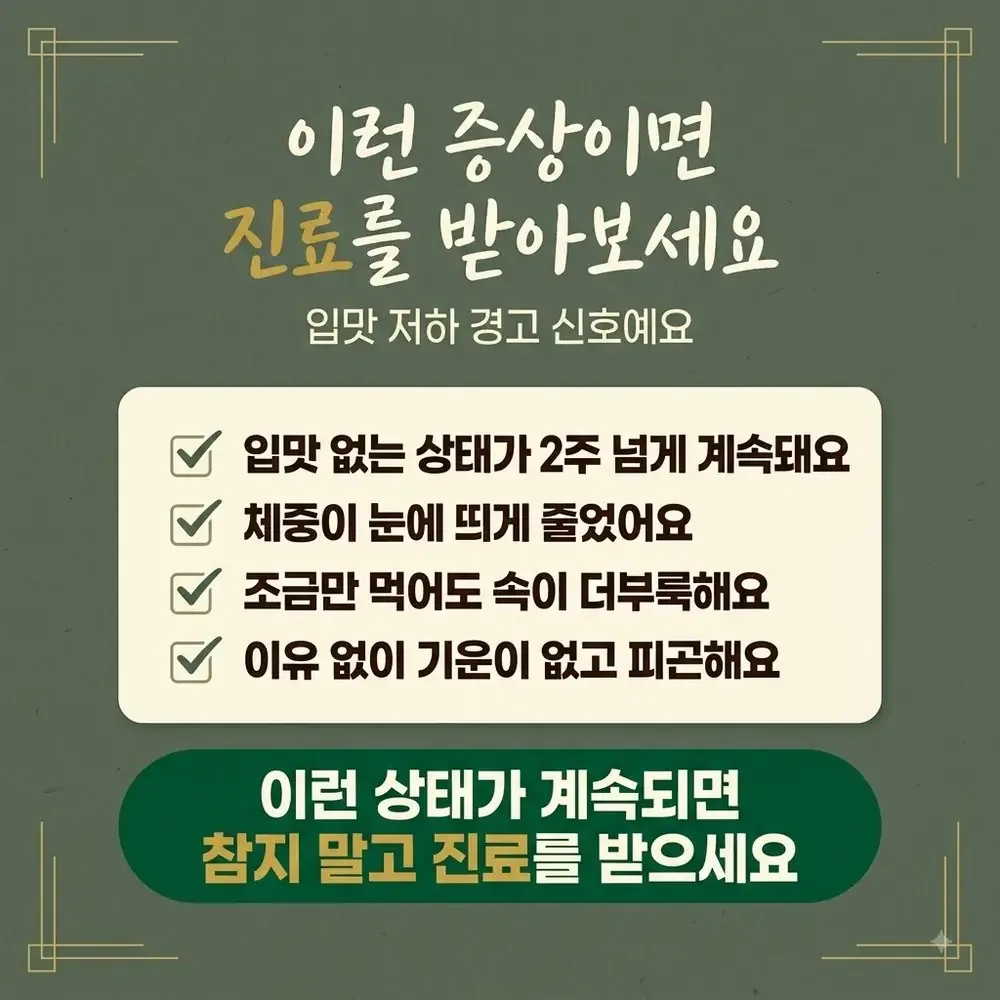 식욕부진 한방치료 - 인천 송도 더율한의원