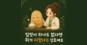 식욕부진 한방치료 - 인천 송도 더율한의원