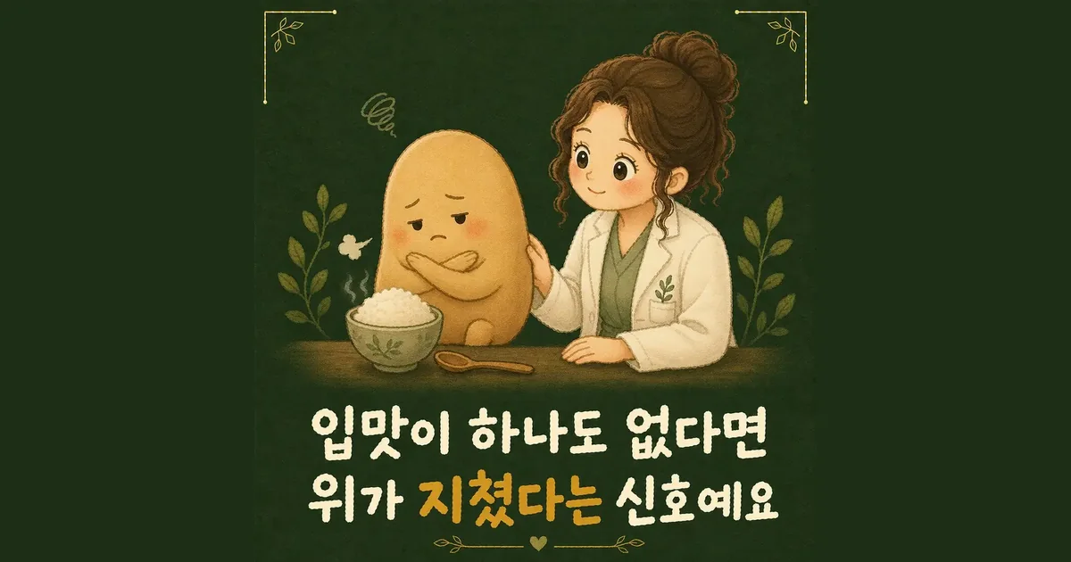 식욕부진 한방치료 - 인천 송도 더율한의원