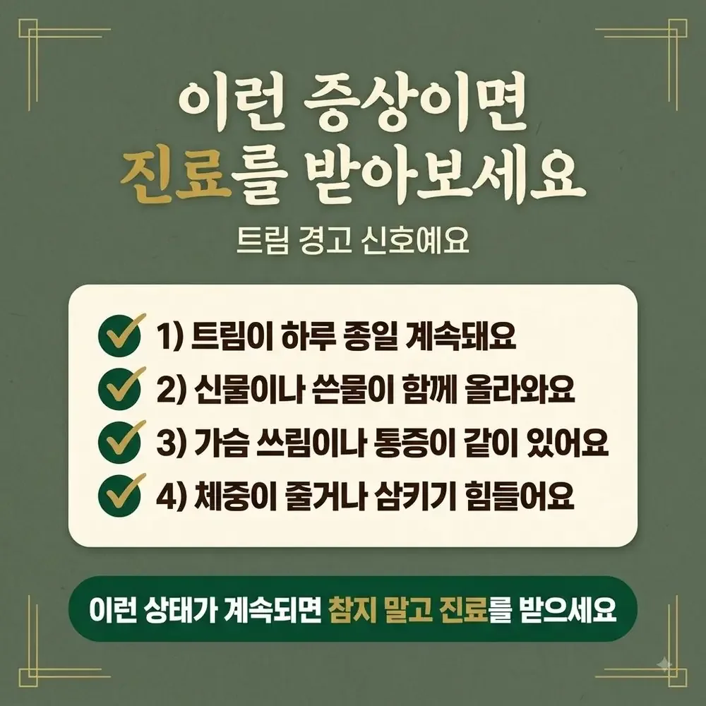 잦은 트림 한방치료 - 인천 송도 더율한의원