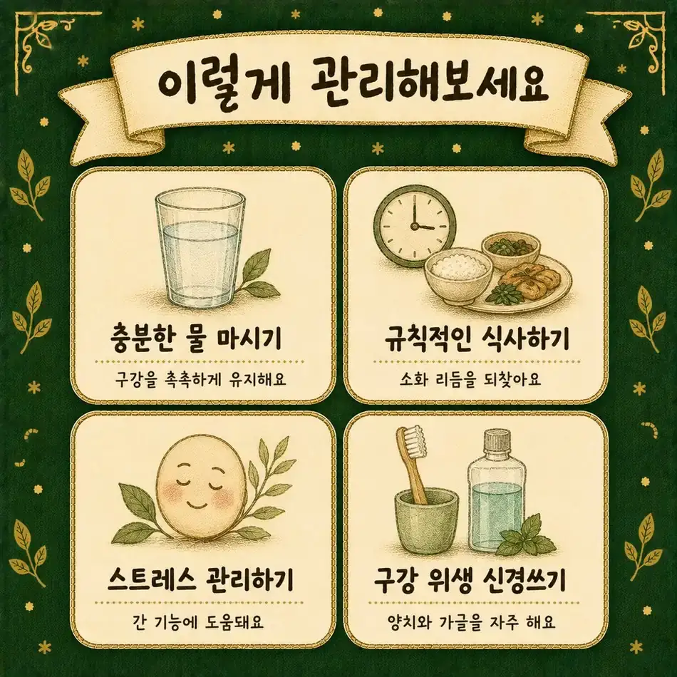 입이 쓴 증상 한방치료 - 인천 송도 더율한의원