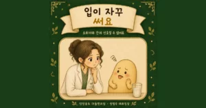 입이 쓴 증상 한방치료 - 인천 송도 더율한의원