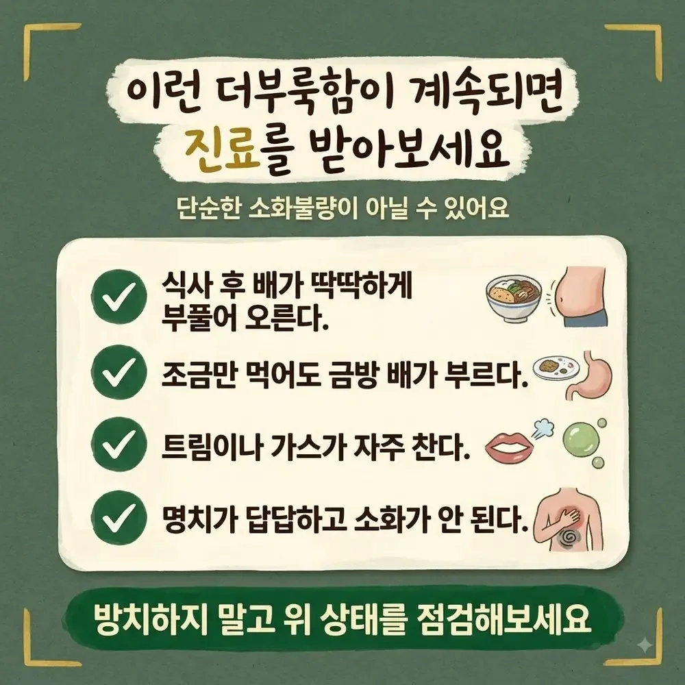 식후 팽만 상담 - 인천 송도 더율한의원