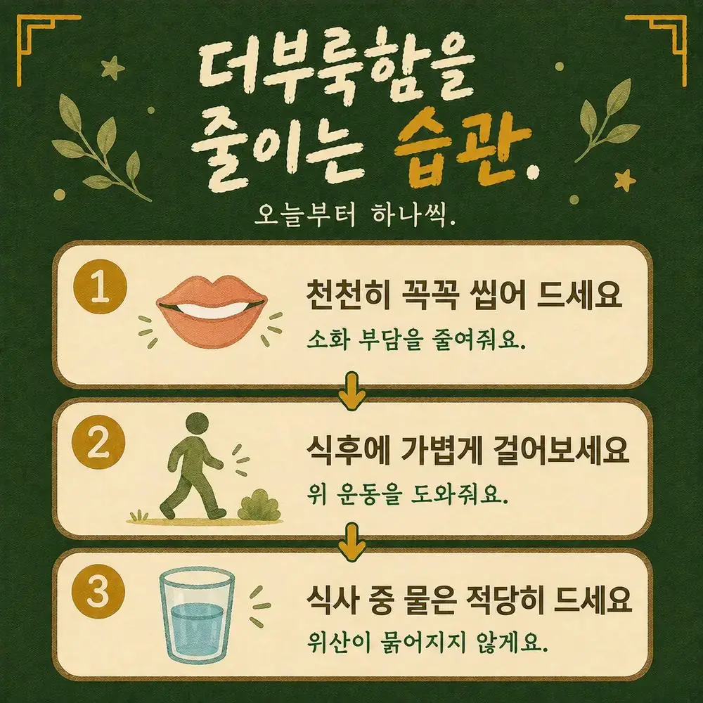 식후 팽만 상담 - 인천 송도 더율한의원