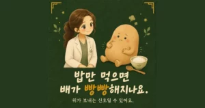 식후 팽만 한방치료 - 인천 송도 더율한의원