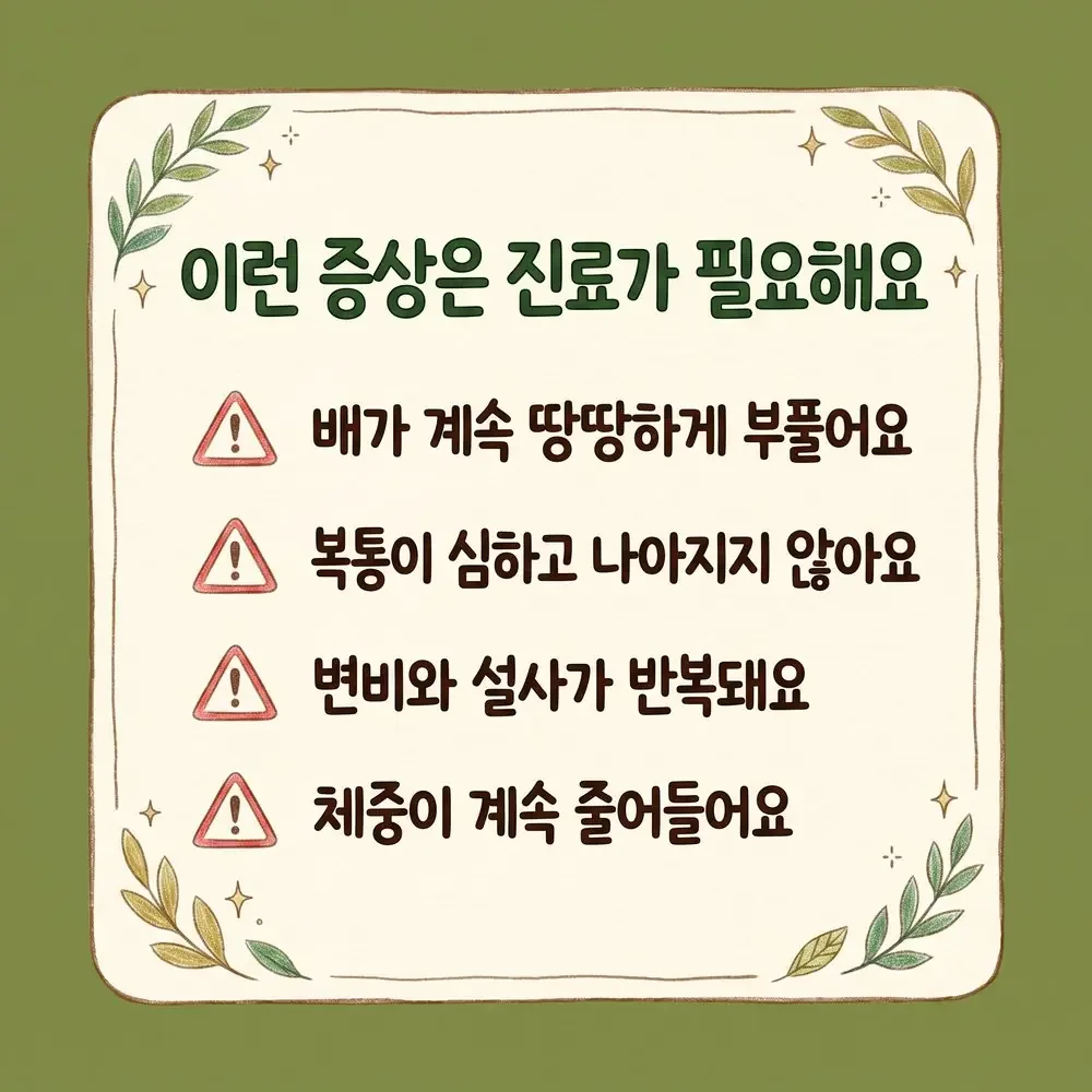 포드맵 상담 - 인천 송도 더율한의원
