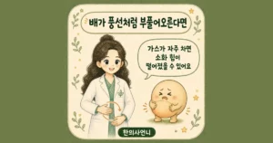 포드맵 한방치료 - 인천 송도 더율한의원