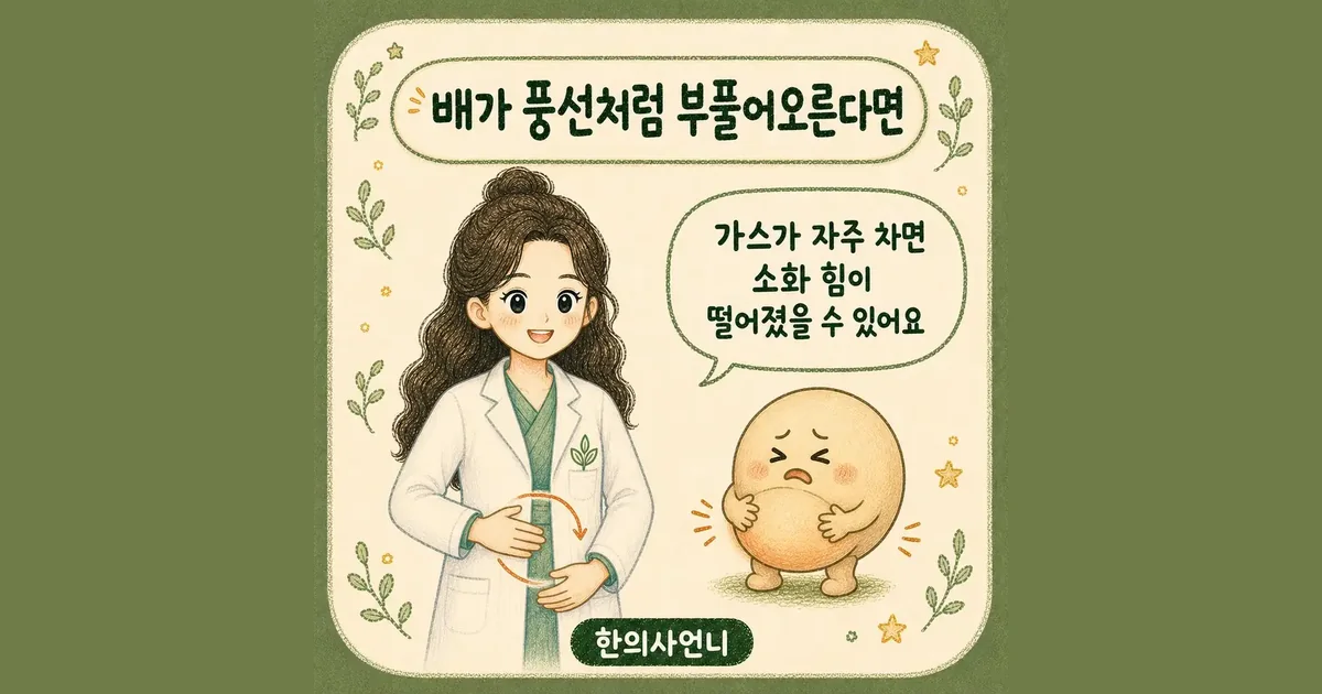 포드맵 한방치료 - 인천 송도 더율한의원