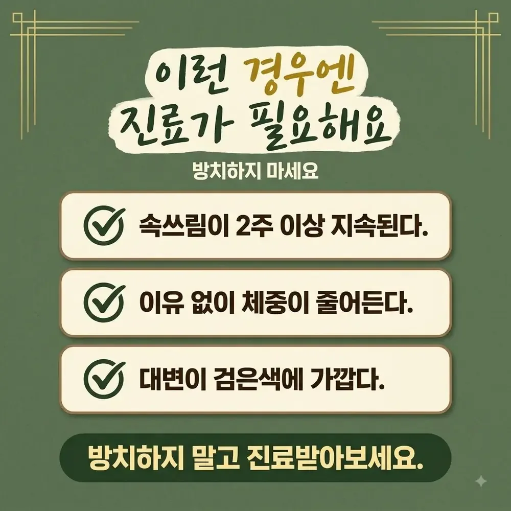 식후 속쓰림 상담 - 인천 송도 더율한의원