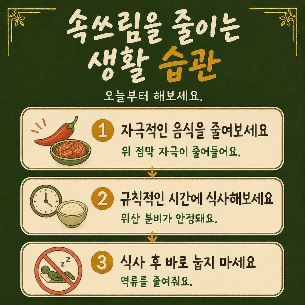 식후 속쓰림 상담 - 인천 송도 더율한의원