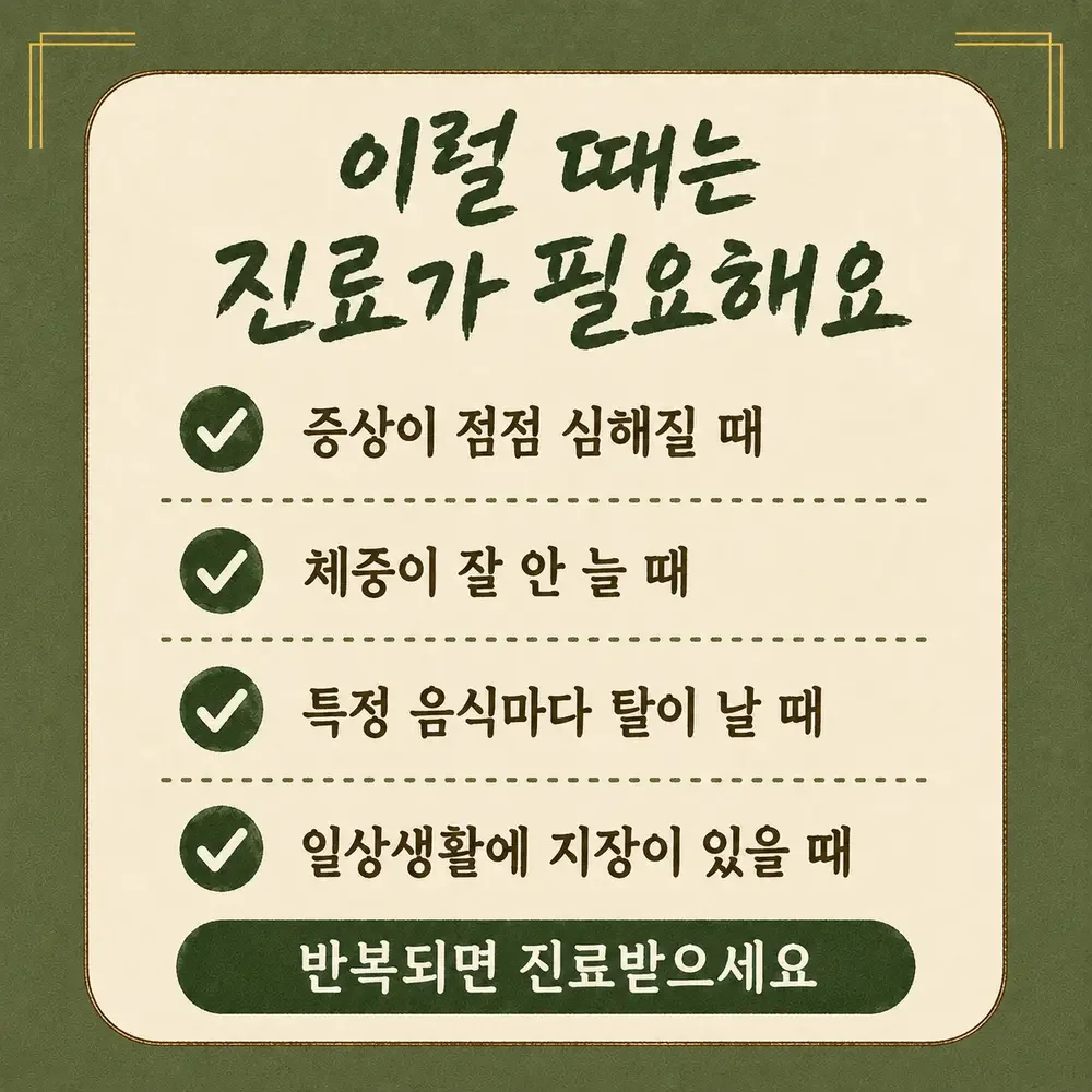 속이 약한 체질 한방치료 - 인천 송도 더율한의원