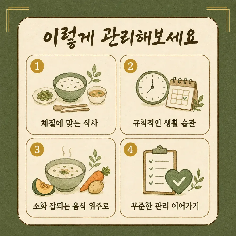 속이 약한 체질 한방치료 - 인천 송도 더율한의원
