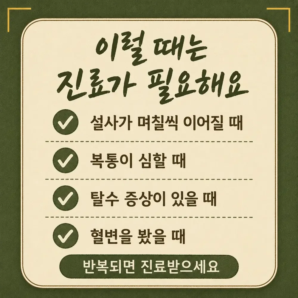 찬 음식 설사 상담 - 인천 송도 더율한의원