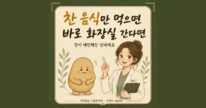 찬 음식 설사 한방치료 - 인천 송도 더율한의원